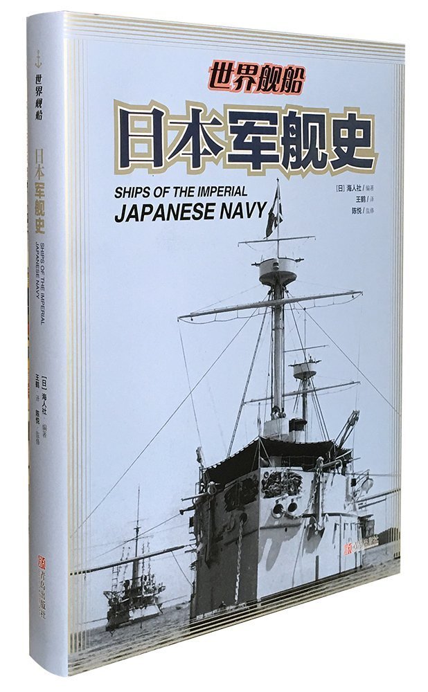 不到30抢到中亚特价原版海人社舰船画册小评