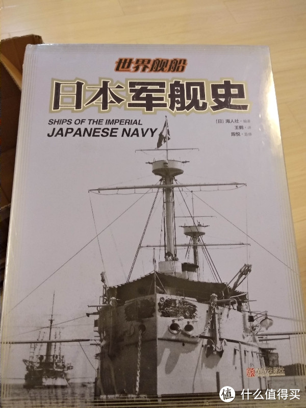 不到30抢到中亚特价原版海人社舰船画册小评