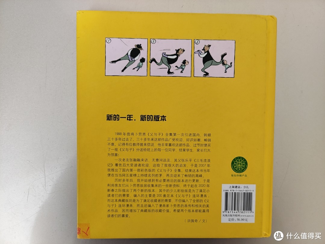 译林出版社《父与子全集》完整典藏版小晒