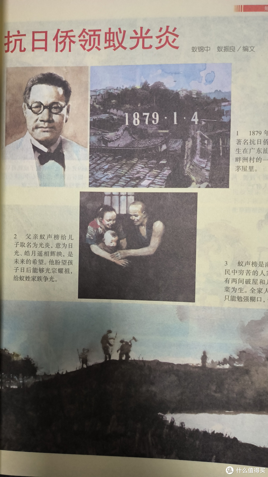 连环画报创刊60周年短篇集锦：艺术的画笔，历史的记忆