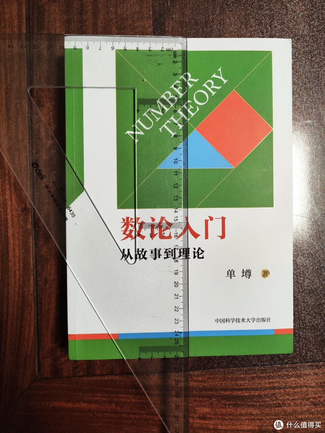 单墫新著《数论入门》小晒