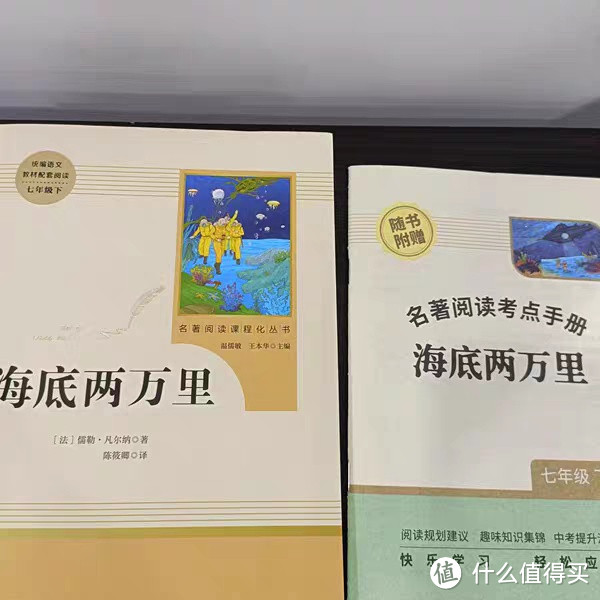 【七年级下册】海底两万里和骆驼祥子原著正版老舍人民教育出版