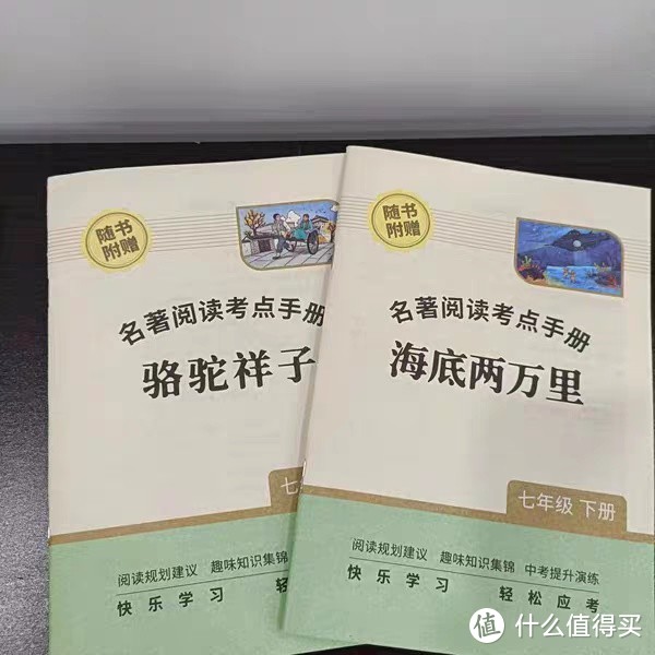 【七年级下册】海底两万里和骆驼祥子原著正版老舍人民教育出版