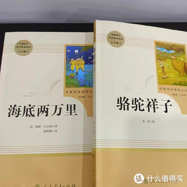 【七年级下册】海底两万里和骆驼祥子原著正版老舍人民教育出版