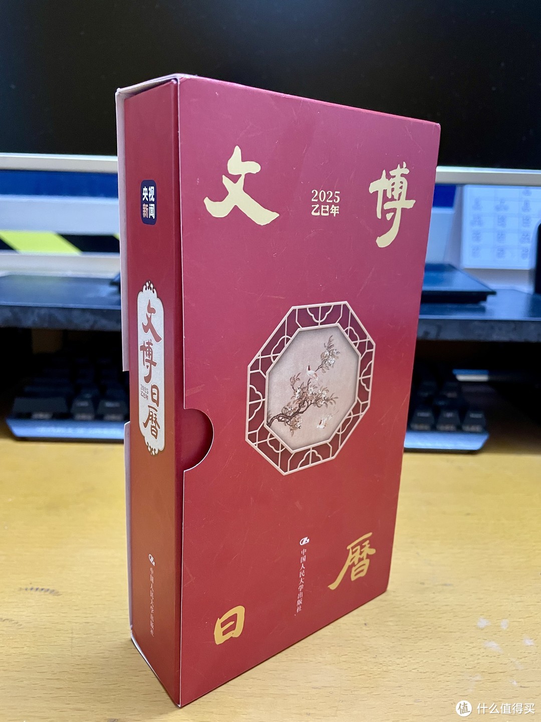 2025年值得收藏的日历：《文博日历2025》