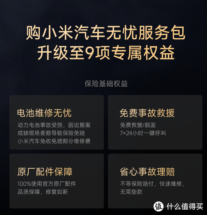 小米汽车无忧服务包,1299元/年,是要开4S店了吗?智能汽车服务花样应该更多!